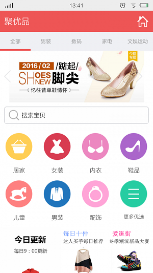 聚优品  v4.0图2