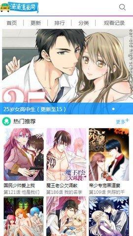 滴滴漫画网破解版  v2.0图1