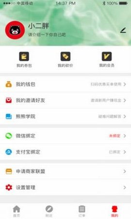 熊熊打卡  v4.0.0图1