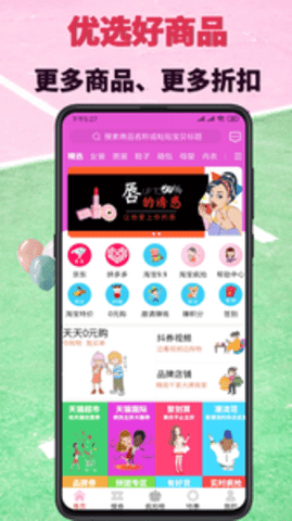 白金乐购  v1.0.7图1