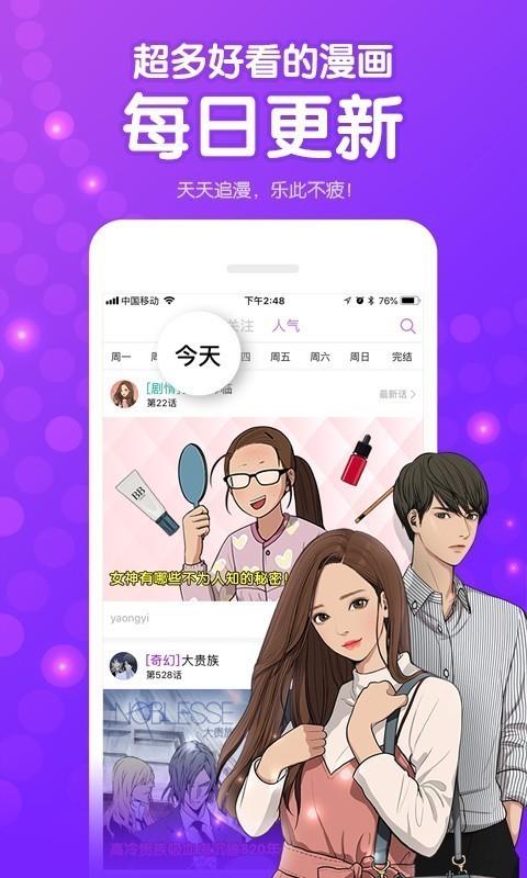 啵啵漫画无删减版  v1.0图1