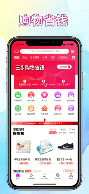 优享乐购  v2.1.0图3