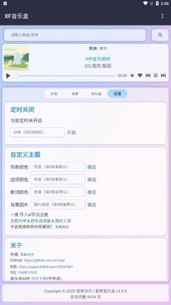 昔枫音乐盒  v3.0.9图2