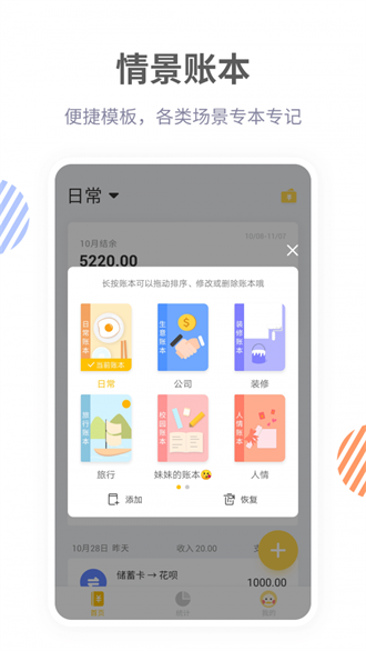 记账鸭  v3.7.1图1