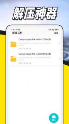 文件压缩解压  v1.0.3图1