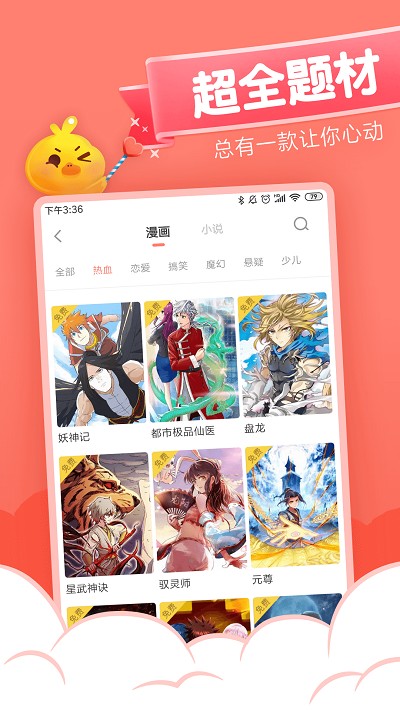 元气漫画手机版  v2.5.0图1