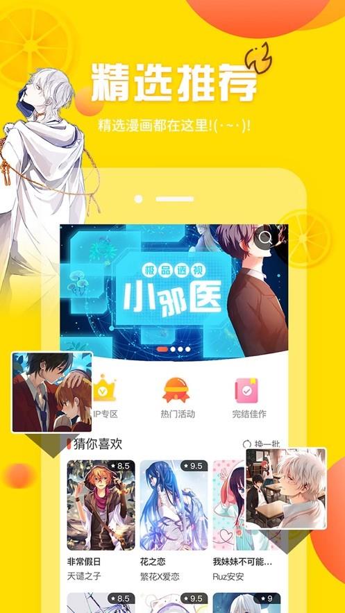 yy漫画旧版  v2.0图1