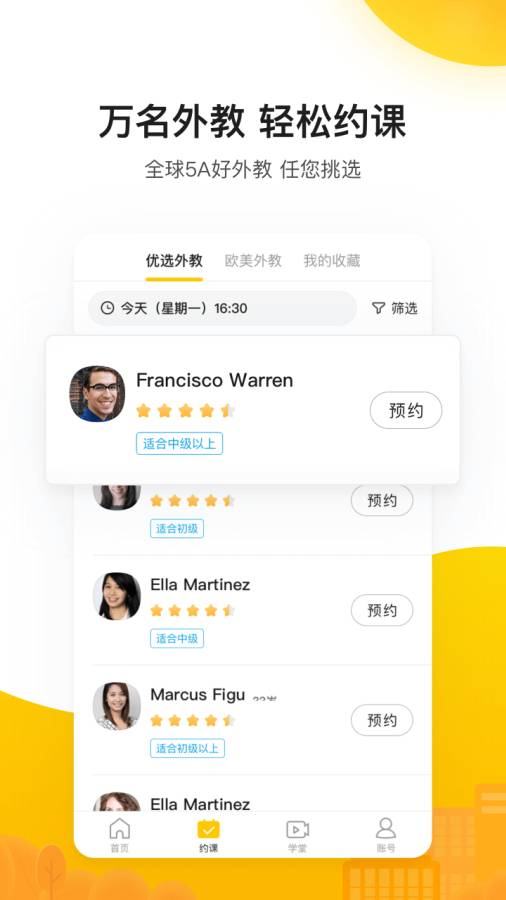 51Talk青少儿英语  v1.5.6.1图1