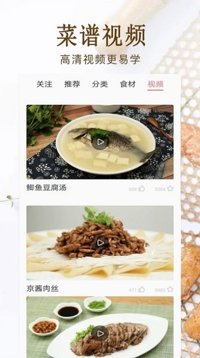 家常菜美食菜谱大全  v11.0图1