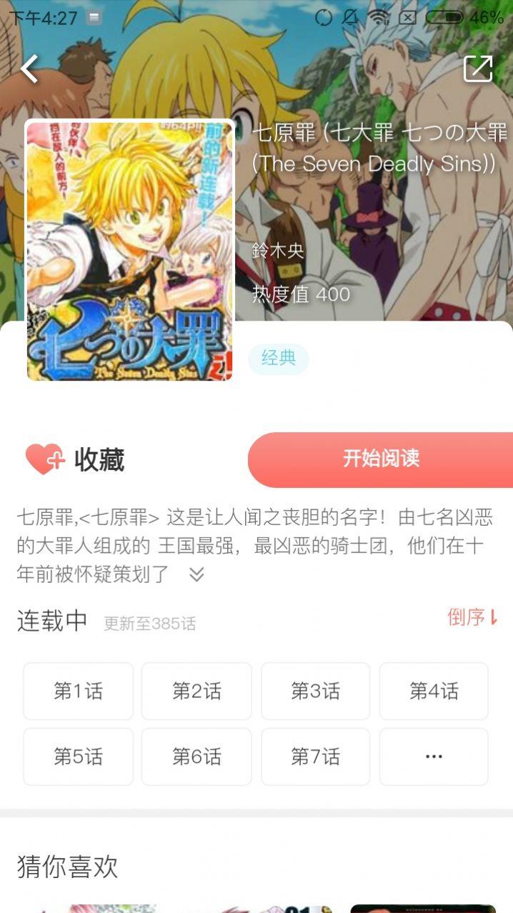 极速漫画旧版  v1.1图2