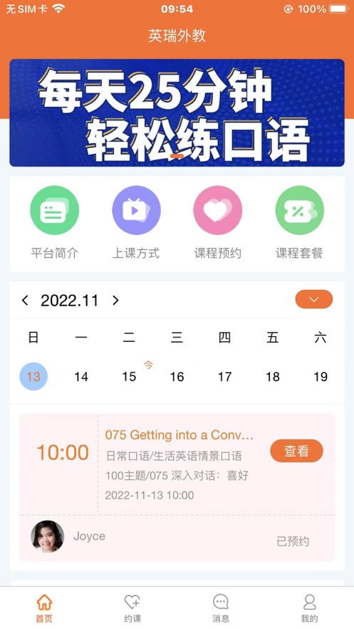 英瑞外教  v1.0.8图3