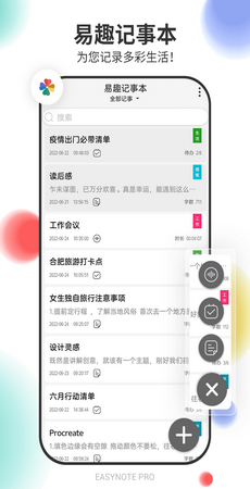 易趣记事本  v4.1.256图1