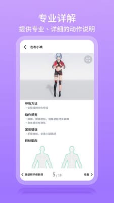 元气健身  v0.1.1图2