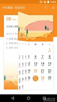 简洁日历精简版