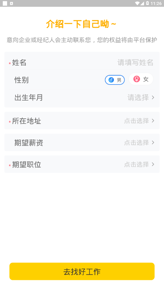 新领专聘  v1.2.0图2