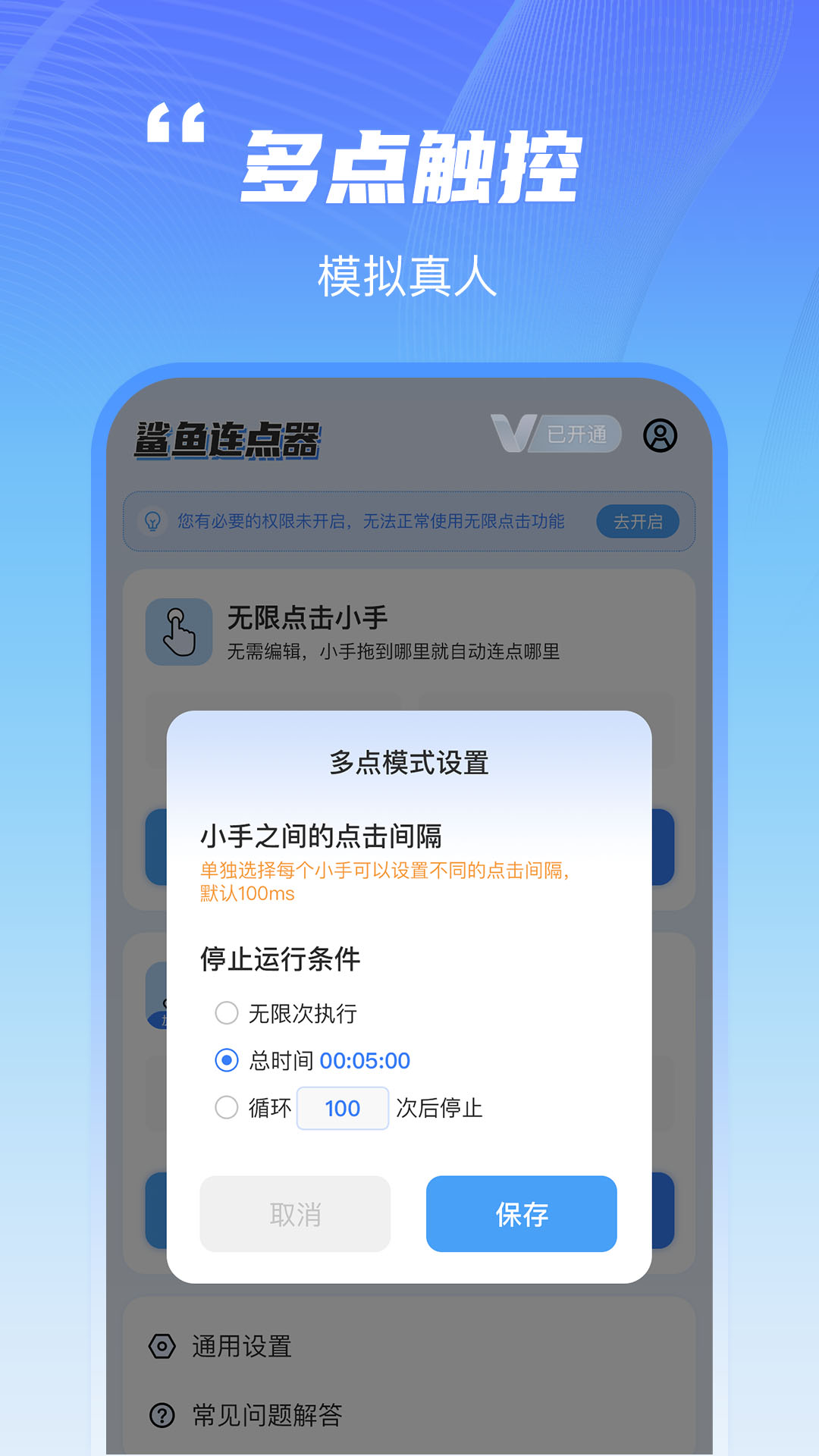 鲨鱼连点器  v1.0.0图2