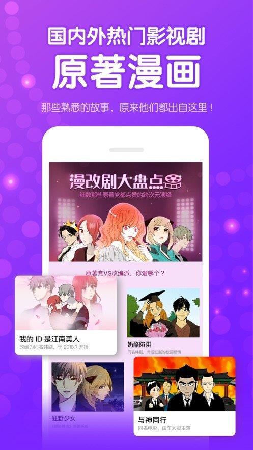 咸番漫画破解版  v1.2图1