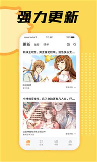 韩漫免费漫画yy破解版  v2.2.3图2