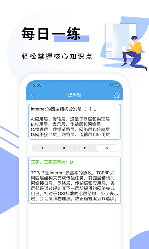 确幸计算机二级  v1.0.1图1