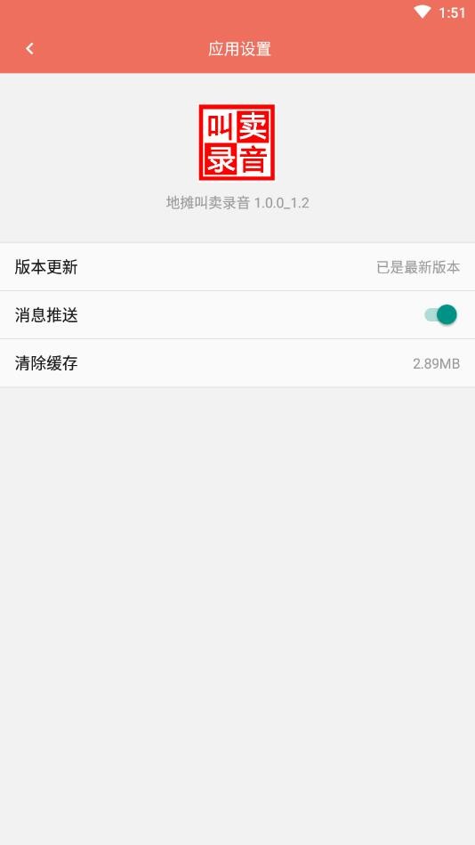 地摊叫卖录音  v1.0.1图1