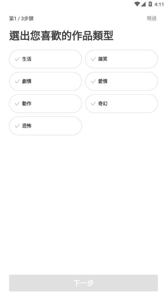 webtoon中文版  v3.7图2