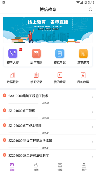 博信教育  v1.0.1图1