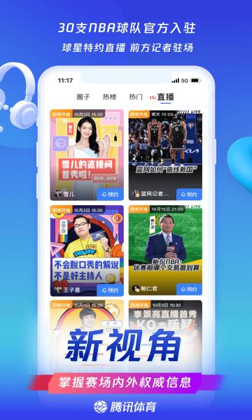 腾讯NBA直播手机客户端  v7.0.2图3