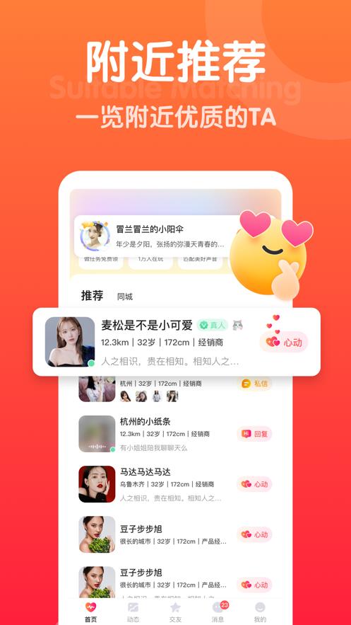 欢甜交友  v1.2.4图2