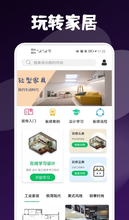 My小家装修  v1.2图3