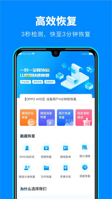 微数据恢复宝  v1.3.151图2