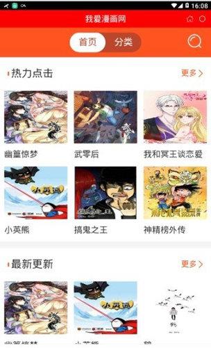 我爱漫画网  v3.6图1