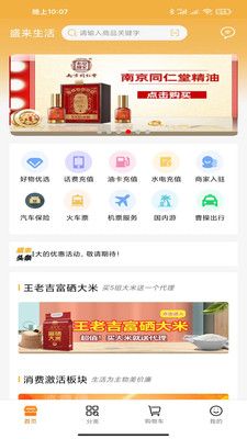 盛来生活  v1.0.01图1