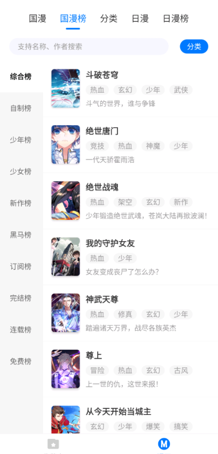 火星漫画手机版  v1.0.42图2