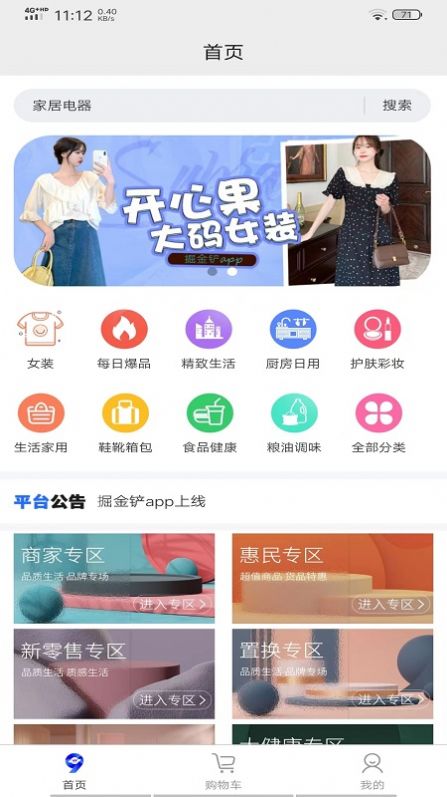 掘金铲  v1.0.12图2