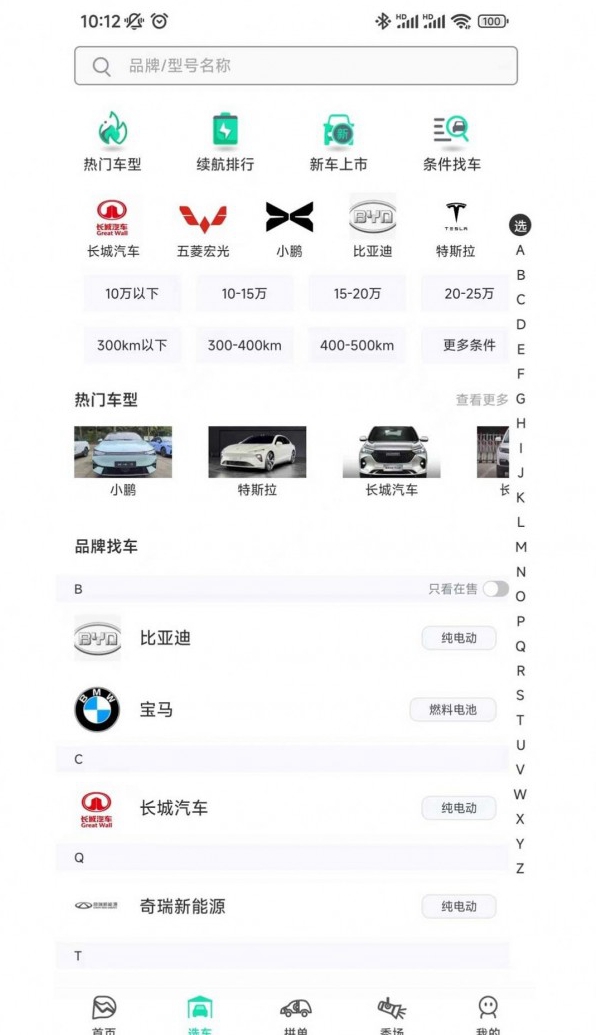 电动之家  v1.0.0图3