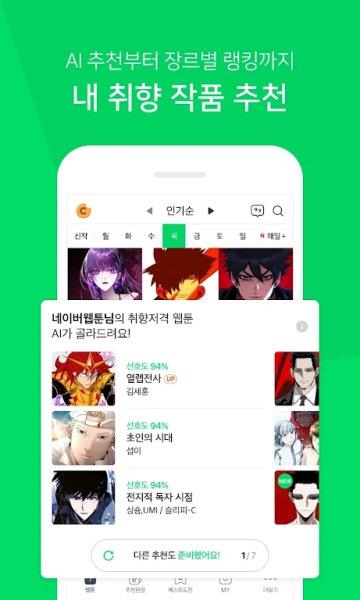 webtoon  v3.5图3