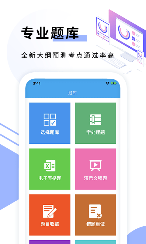 确幸计算机二级  v1.0.1图2