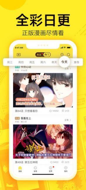 爱上漫画最新免费版  v1.0图2