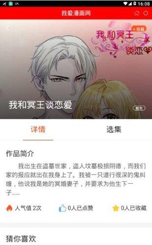 我爱漫画网