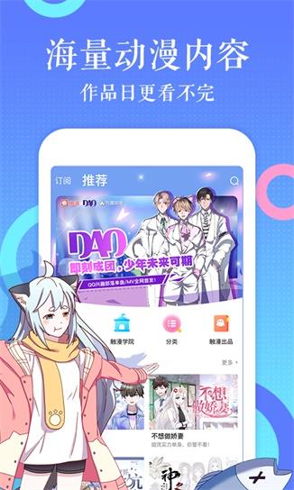 睡前漫画最新版  v1.0图3