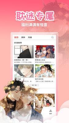 歪漫画免费完整版  v3.7图2