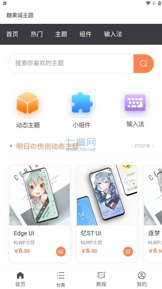 糖果城主题  v1.0.0图3