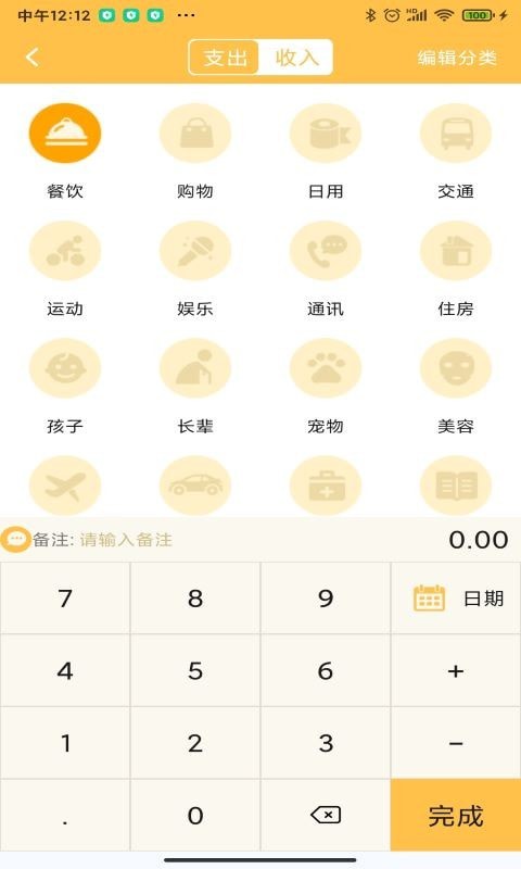 小猪记账本  v1.4图2