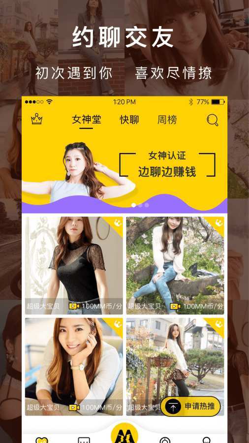 MeiMei美眉  v1.0.12图2