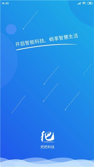 把把智能  v1.0.16图1