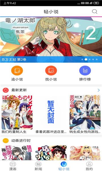 动漫之家清爽版  v3.8.4图1