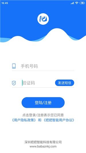 把把智能  v1.0.16图2