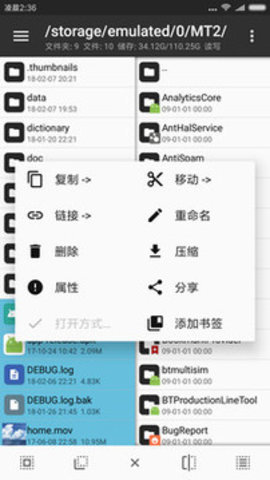 mt管理器  v2.8.6图3