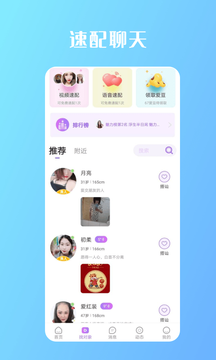 畅遇交友最新版  v1.0图1