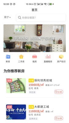 宇洋找房  v1.1.4图3